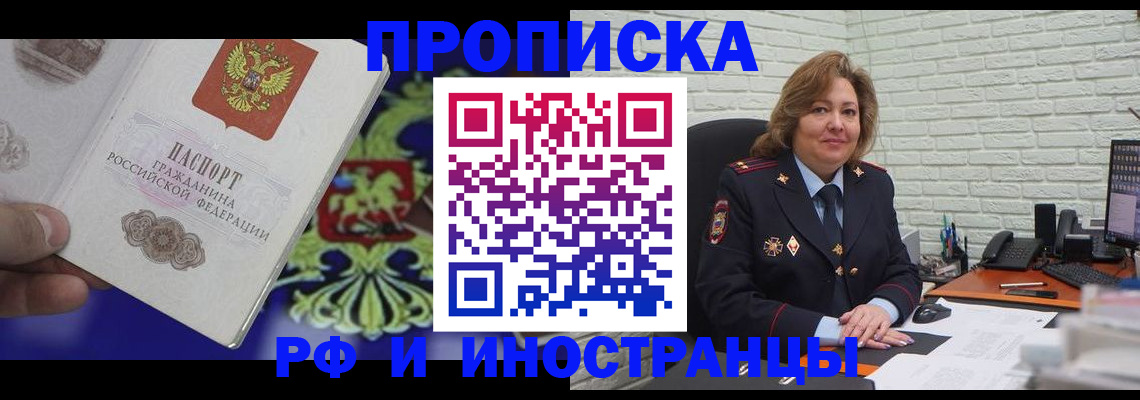 прописка ребенка в Миньяре