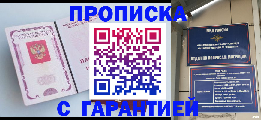 временная регистрация надежно в Миньяре