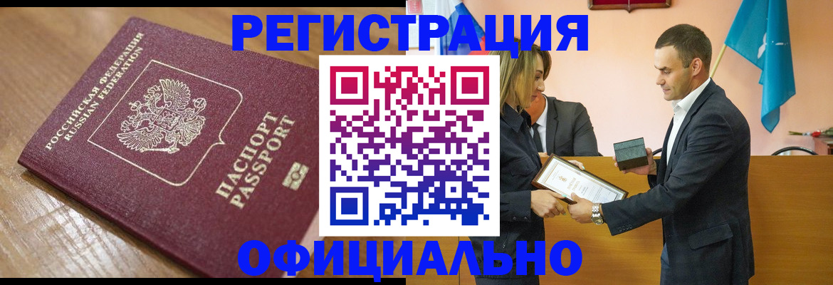 прописка для работы в Миньяре