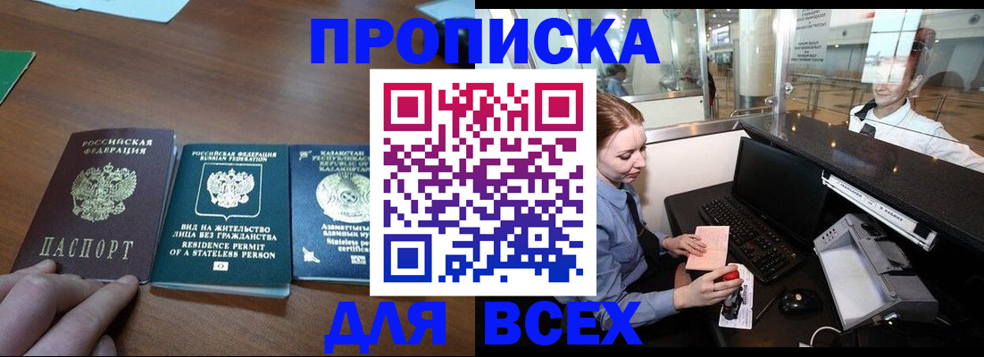 прописка для военкомата в Миньяре
